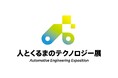 人とくるまのテクノロジー展 2026 NAGOYAへの出展について