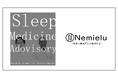 スリープテックカンパニーのネミエル、2名の睡眠専門医と監修アドバイザリー契約締結のお知らせ