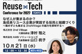 創業5期目で売上20億円へ。急成長リユース企業2ndVillageと「リユース転職」が、採用・組織づくりのリアルを語る