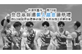 『北から、挑む。』ジュンスポーツ北海道、体操天皇杯『第79回全日本体操個人総合選手権』出場へ