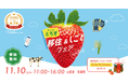 栃木県最大の移住イベント「オールとちぎ移住&しごとフェア2024」を11月10日、有楽町にて開催します。