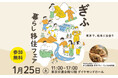 岐阜県の移住イベント「ぎふ暮らし移住フェア」を1月25日、有楽町・東京交通会館にて開催します。