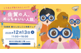 東京で佐賀を楽しもう！移住・就職・体験イベント「佐賀さいこう！暮らし&しごと体感フェア ～佐賀の人、めっちゃいい人説。～」を12月13日有楽町にて開催