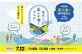 長野県の移住イベント「信州で暮らす働くフェア2026」を7月12日（日）、有楽町の東京交通会館にて開催