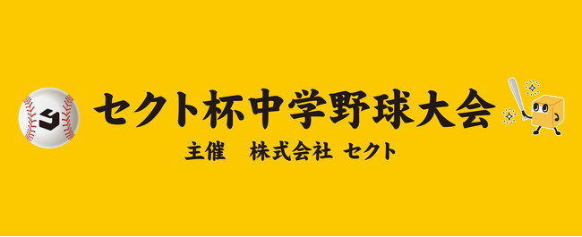 北海道北見市の不動産会社株式会社セクト