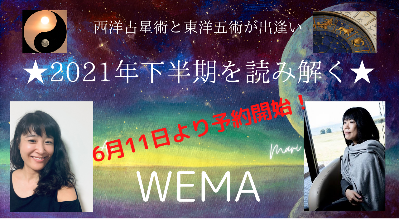 風の時代って具体的になにが起こるの 西洋占星術と東洋五術が読み解く２０２１年下半期 アートオブマイライフのプレスリリース