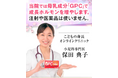 注射も薬も使わずに背を伸ばす!「こどもの身長オンラインクリニック」開業