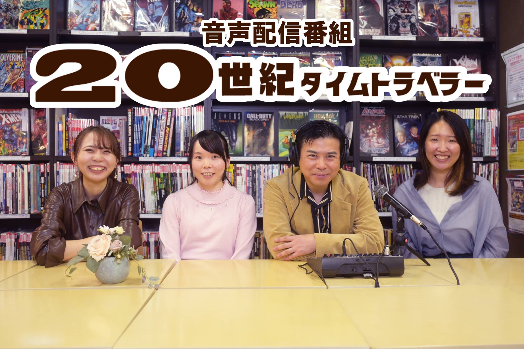 1960年代 90年代の音楽 映画 テレビにの話題が満載の音声配信番組 世紀タイムトラベラー 番組の収録やゲストアーティストによるライブが観覧可能 ケンケンクリエイトのプレスリリース