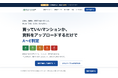 修繕積立金が「計画どおり」と確認できるマンションは約4割──中古マンションの管理状態を買う前にA〜E判定する「買っていいマンション診断」をハウスクローバーが提供開始
