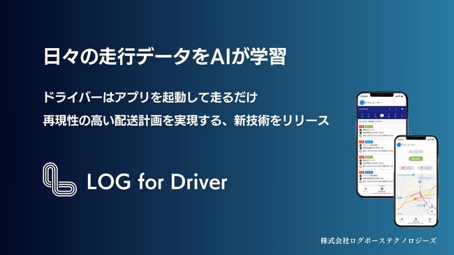 株式会社 LogposeTechnologies