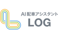 【日本初・特許出願中の独自技術】物流業界向けに、AI技術を用いて配車業務をサポートする自動配車管理システム、『AI 自動配車アシスタントLOG』の提供開始