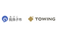 TOWING、我孫子市と地産地消の強靭化に向けた連携協定を締結