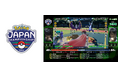 「Pokémon Battle Scope」がポケモンジャパンチャンピオンシップス2026に導入決定！