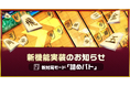 将棋ウォーズ、新対局モード「詰めバト」をリリース！
