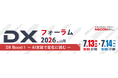 HEROZ、「DXフォーラム 2026 in 山形」に出展決定！