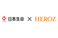 HEROZ、日本生命におけるAI内製化・自走体制の確立に向けた共創型伴走支援（Business Embedded Model）を開始