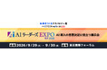 HEROZ、「AIリーダーズEXPO東京2026」出展のお知らせ