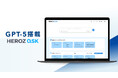 法人向け生成AI SaaS「HEROZ ASK」、GPT-5を搭載