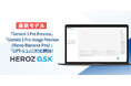 法人向けAI SaaS「HEROZ ASK」、Gemini 3 Pro Preview、Gemini 3 Pro Image Preview(Nano Banana Pro）及びGPT-5.1に対応！