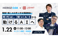 HEROZ、ストラテジットと共催でMCPサーバーを活用した業務実行型AIエージェント解説ウェビナーを開催