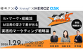 HEROZ、ストラテジット、識学の3社共催でAI×組織マネジメントをテーマにした実践解説ウェビナーを開催