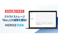 法人向け生成AI SaaS「HEROZ ASK」、クラウドストレージ「Box」との連携機能を提供開始