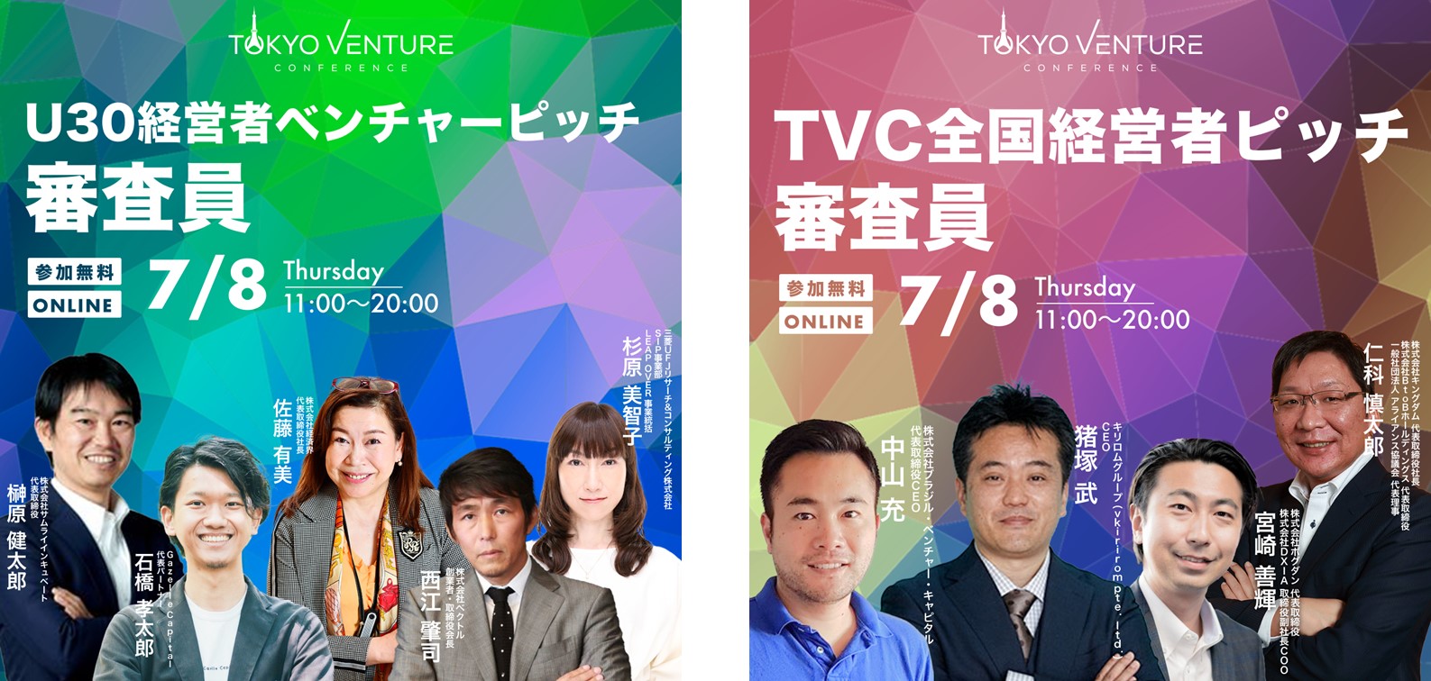 「第3回 東京ベンチャーカンファレンス」にて起業家と投資家を繋ぐピッチを開催！ベクトルの西江氏やサムライインキュベートの榊原氏などスタートアップに精通した見識者がゲスト審査員として登場