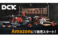 プロ用電動工具「DCK(ディーシーケー)」、Amazonでの販売を開始