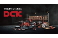 電動工具の新しい選択肢「DCK(ディーシーケー)」“プロ品質を、もっと自由に。”公式サイト&SNS、5/30スタート
