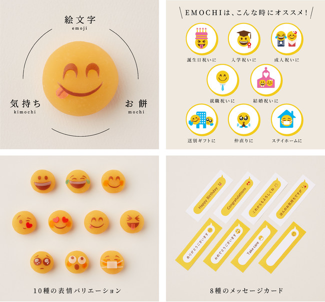 絵文字で気持ちを伝えるお餅 Emochi えもち を21年6月16日 和菓子の日 に発売開始いたします 株式会社 九重本舗玉澤のプレスリリース