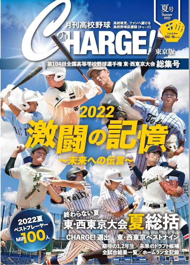 高校野球雑誌 報知高校野球の最新号【2025年9月号 (発売日2025年09月01日