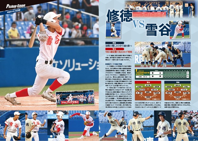 月刊高校野球CHARGE!東京版 第104回全国高等学校野球選手権 東・西東京 