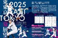【月刊高校野球CHARGE!第107回全国高等学校野球選手権 東・西東京大会 夏展望号】が全国書店※1、公式サイト、Amazon、ASA※1、セブンイレブン※1で6月10日に発売 ※1 一部を除く