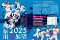 【月刊高校野球CHARGE!第107回全国高等学校野球選手権 神奈川大会 夏展望号】が全国書店※1、公式サイト、Amazon、ASA※1、セブンイレブン※1で6月30日に発売 ※1 一部を除く