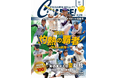 【月刊高校野球CHARGE!第107回全国高等学校野球選手権 東・西東京大会総集号】が全国書店※1、公式サイト、Amazon、ASA※1、セブンイレブン※1で9月2日に発売 ※1 一部を除く
