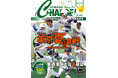 【月刊高校野球CHARGE!第108回全国高等学校野球選手権 東・西東京大会 夏展望号】が全国書店※1、公式サイト、Amazon、ASA※1、セブンイレブン※1で6月9日に発売 　※1 一部を除く