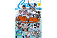 【月刊高校野球CHARGE!第108回全国高等学校野球選手権 神奈川大会 夏展望号】が全国書店※1、公式サイト、Amazon、ASA※1、セブンイレブン※1で6月29日に発売 　※1　一部を除く