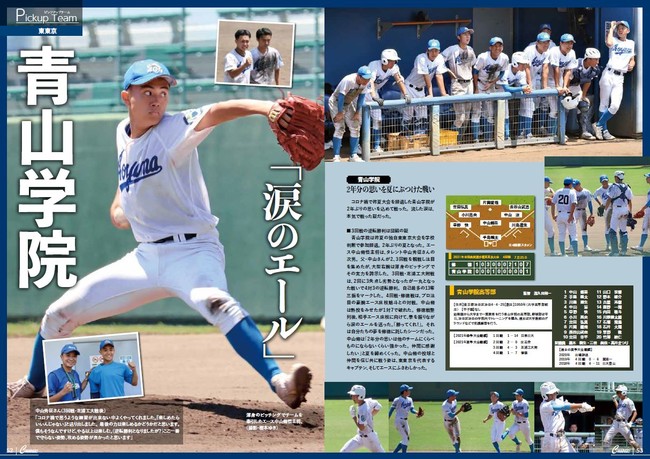 【月刊高校野球CHARGE!東京版 第103回全国高等学校野球選手権 東・西東京大会 総集号】が2021年8月31日(火)より全国書店(一部を除く)、CHARGE公式サイト、Amazonなどで発売