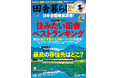 住みたい田舎ベストランキングで福井県坂井市が北陸総合3位