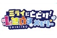 未来に向けて 坂井市の”今”伝える新映像コンテンツ「メモリーの四季巡り」完成