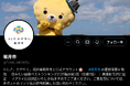 福井県坂井市公式X 開設