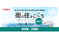 移住者が急増中!街の住みここちランキングで坂井市が3位(福井県版)