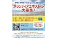 【あなたも映画の一員に】福井県坂井市で撮影される劇場公開映画、エキストラ募集中！
