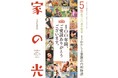 農家向け家庭雑誌『家の光』が創刊100周年!