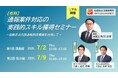 【有料リアルセミナー】通報案件対応の実践的スキル獲得セミナー～信頼ある内部通報制度構築を目指して～開催
