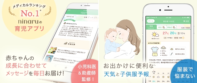 無料育児アプリ Ninaru Baby が 天気と子供服予報を搭載 株式会社エバーセンスのプレスリリース