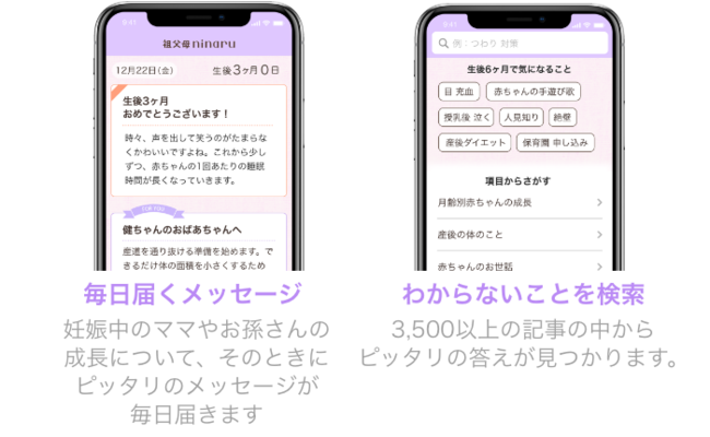 日本初の祖父母専用育児アプリが誕生 累計350万dlのninaruシリーズよりリリース 株式会社エバーセンスのプレスリリース