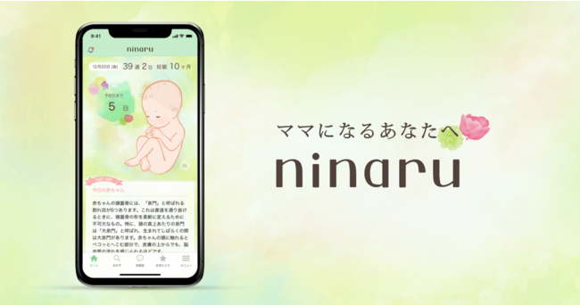 21年の妊婦さんを応援 累計500万dlのninaruシリーズ 無料妊娠アプリ Ninaru でお正月プレゼント キャンペーン開催 株式会社エバーセンスのプレスリリース