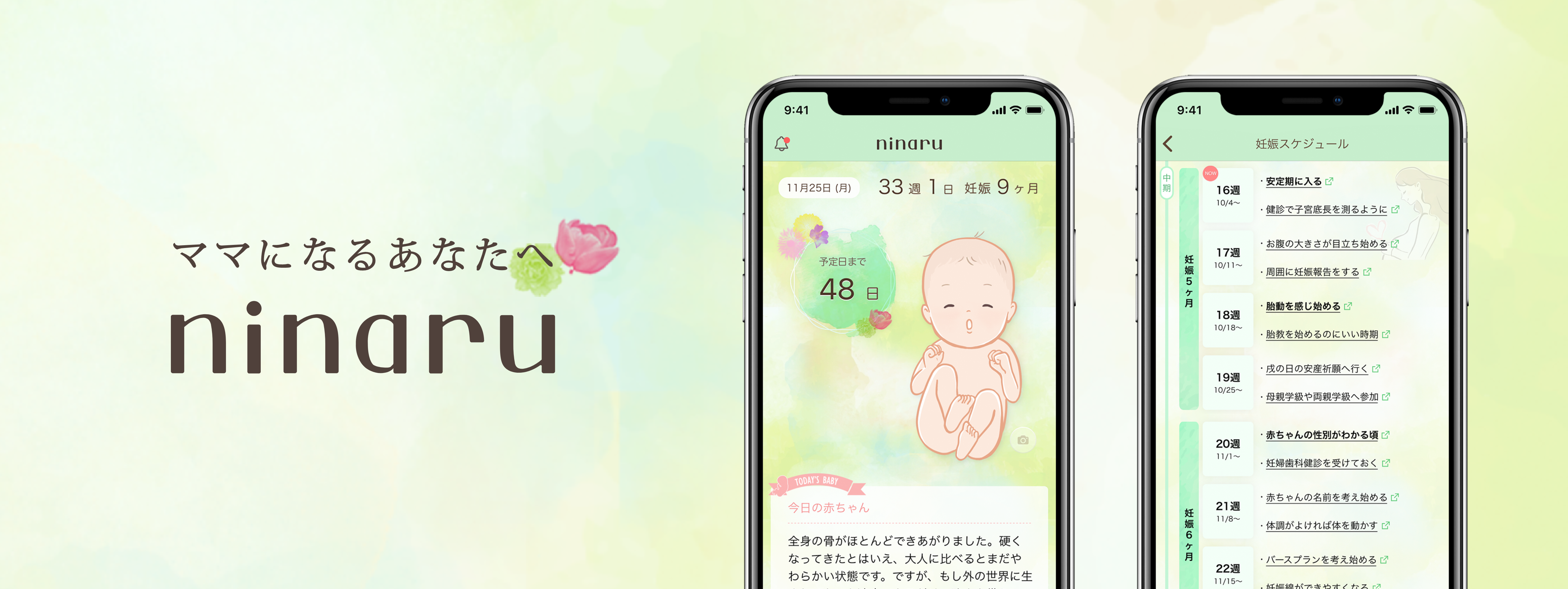 妊娠アプリ「ninaru」、妊婦さんの7割が利用するアプリへ。コロナ禍で