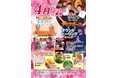 【スパハーブスはイベントが満開!】埼⽟最⼤級のスパリゾート「美楽温泉 SPA-HERBS」が4月イベントを多数開催!
